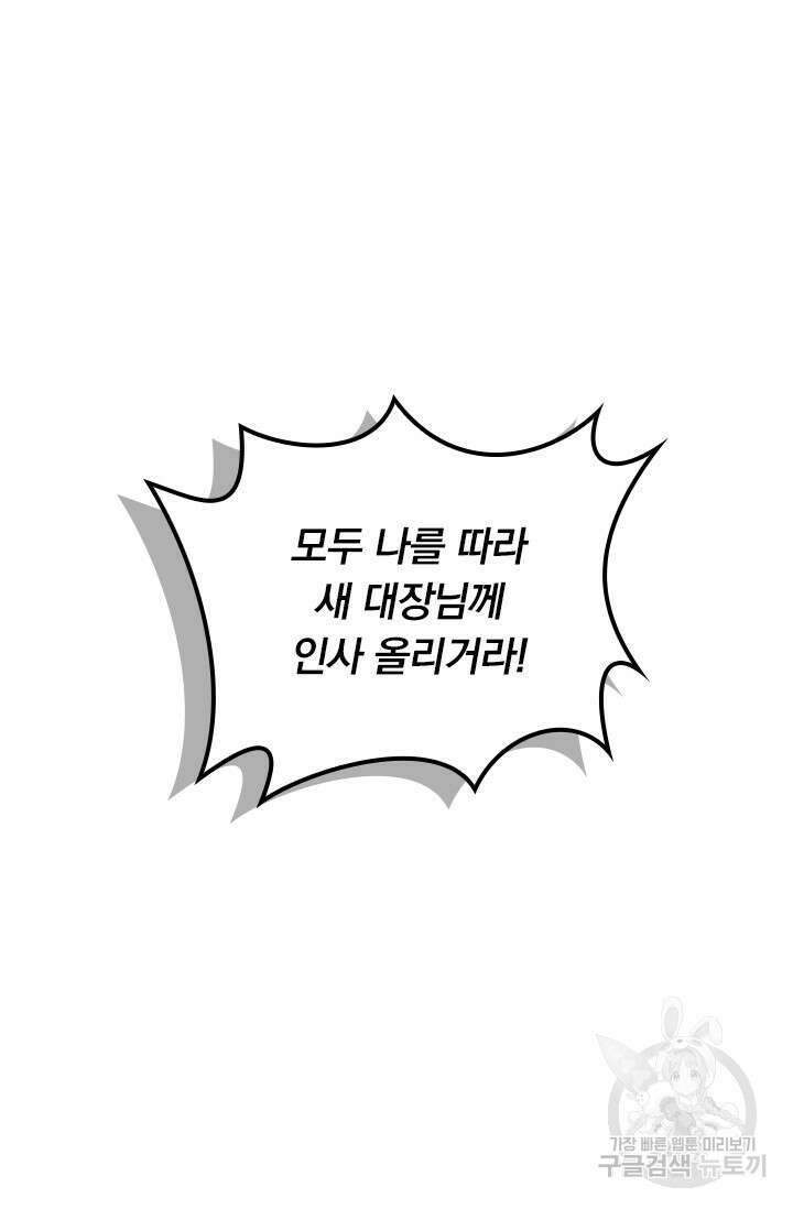 악역 플레이어는 강해지고 싶다 589화 40