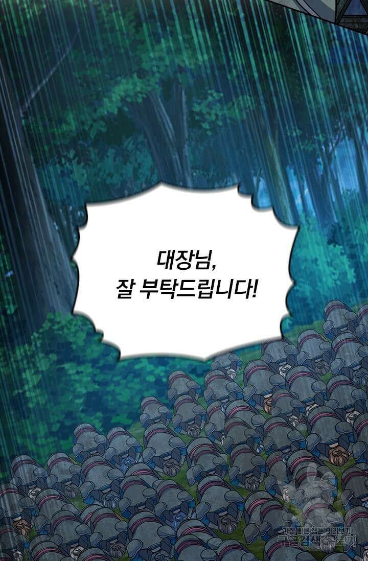 악역 플레이어는 강해지고 싶다 589화 42