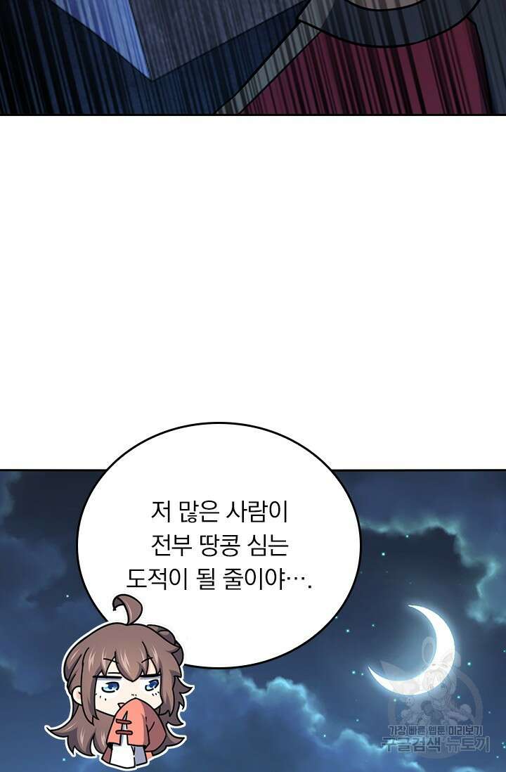 악역 플레이어는 강해지고 싶다 589화 44