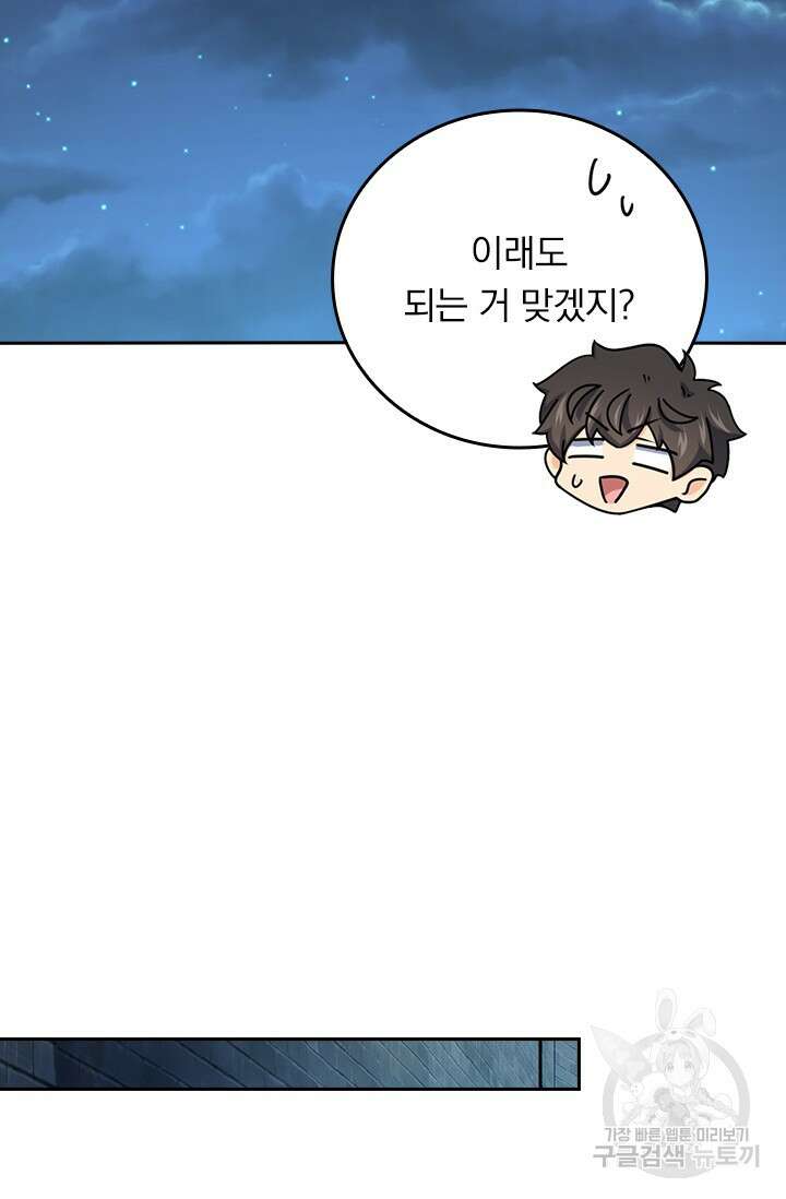 악역 플레이어는 강해지고 싶다 589화 45