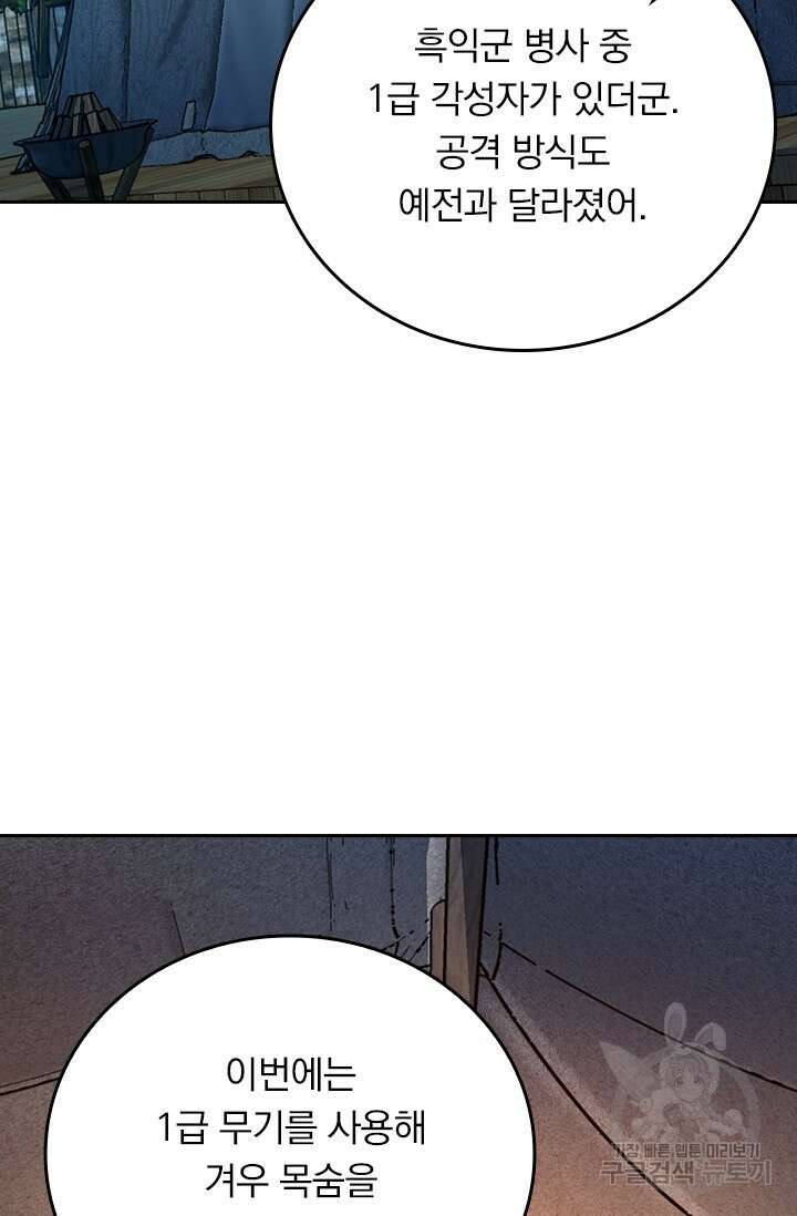 악역 플레이어는 강해지고 싶다 589화 51