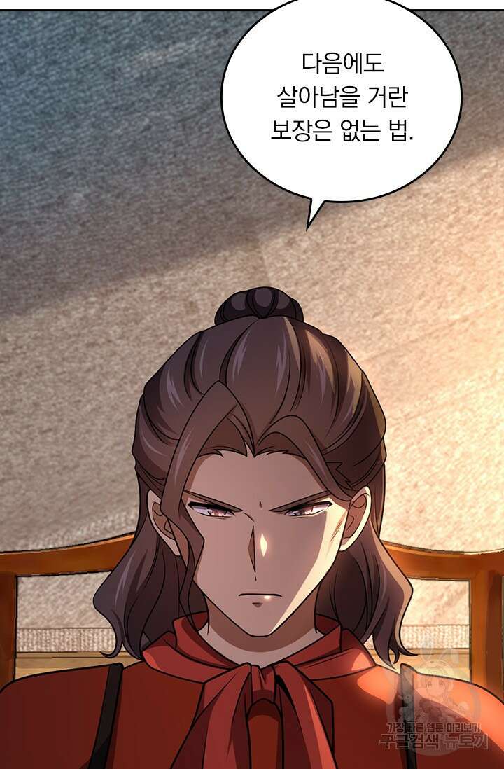 악역 플레이어는 강해지고 싶다 589화 53