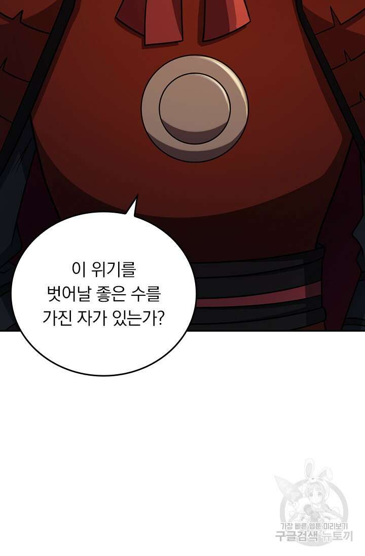 악역 플레이어는 강해지고 싶다 589화 54