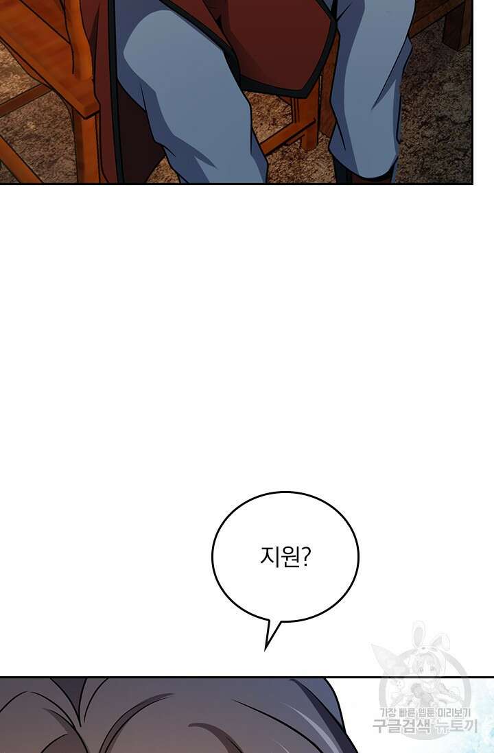 악역 플레이어는 강해지고 싶다 589화 56