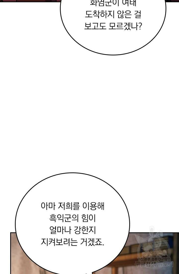 악역 플레이어는 강해지고 싶다 589화 58