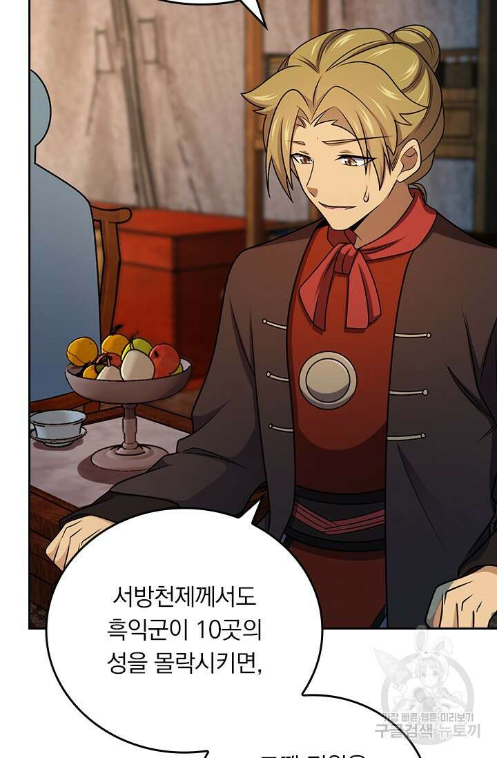 악역 플레이어는 강해지고 싶다 589화 59