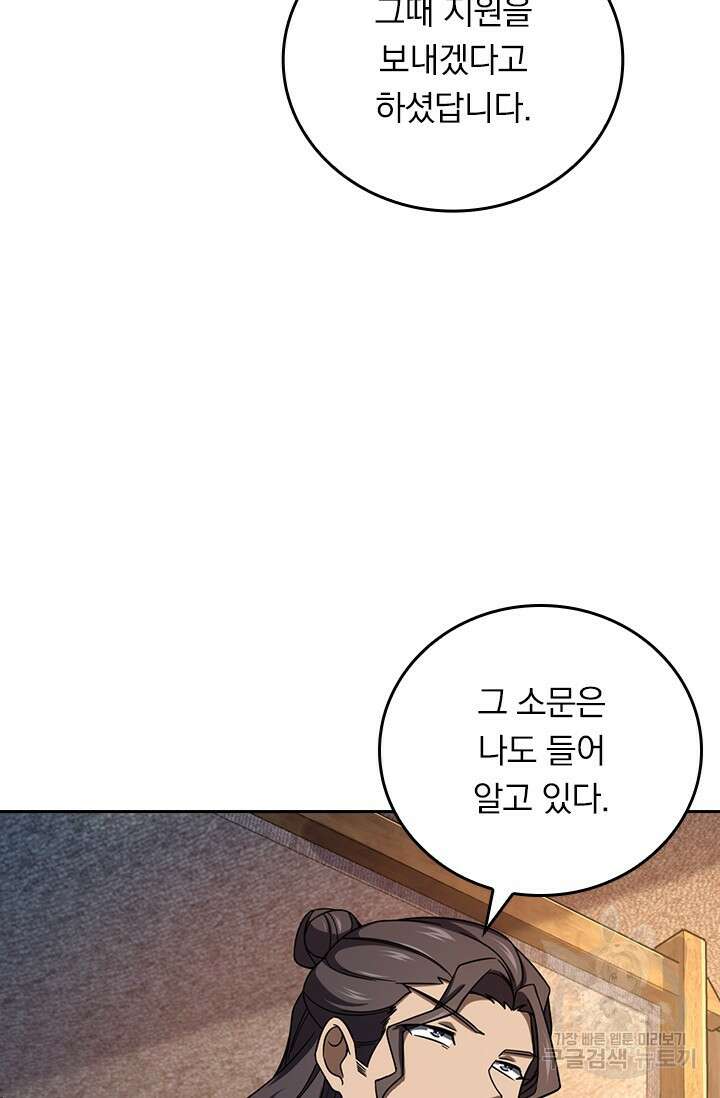 악역 플레이어는 강해지고 싶다 589화 60