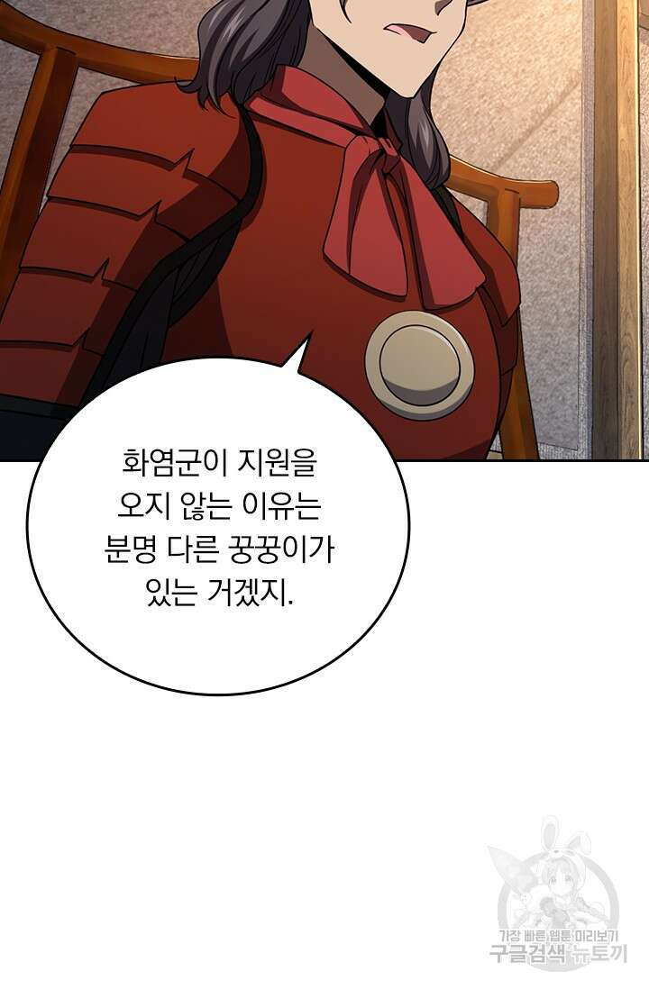 악역 플레이어는 강해지고 싶다 589화 61