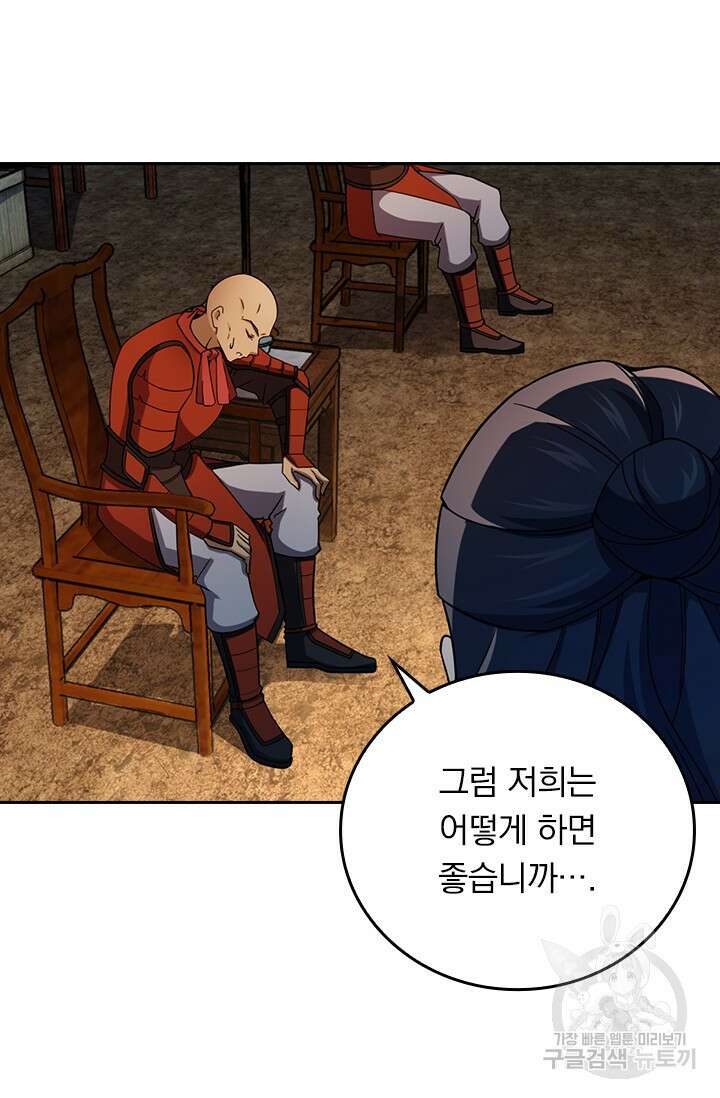 악역 플레이어는 강해지고 싶다 589화 62