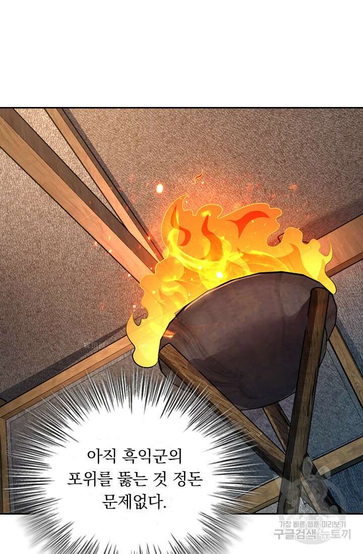 악역 플레이어는 강해지고 싶다 589화 64
