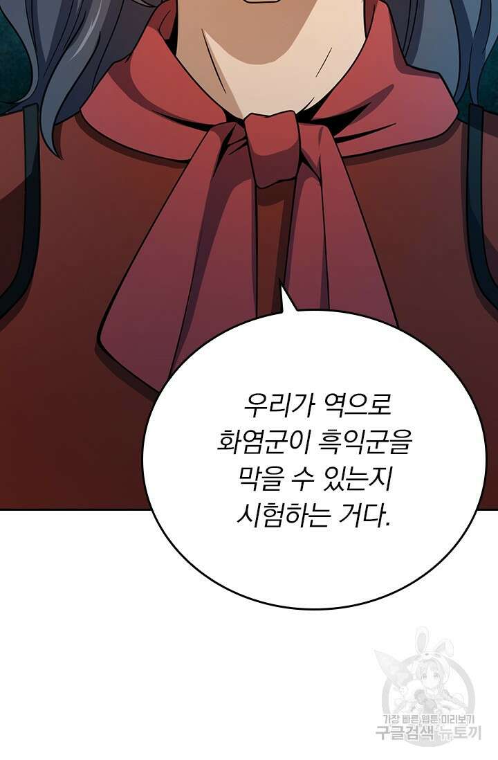 악역 플레이어는 강해지고 싶다 589화 68