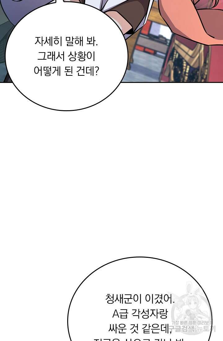 악역 플레이어는 강해지고 싶다 593화 5