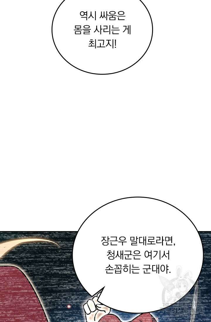 악역 플레이어는 강해지고 싶다 593화 7