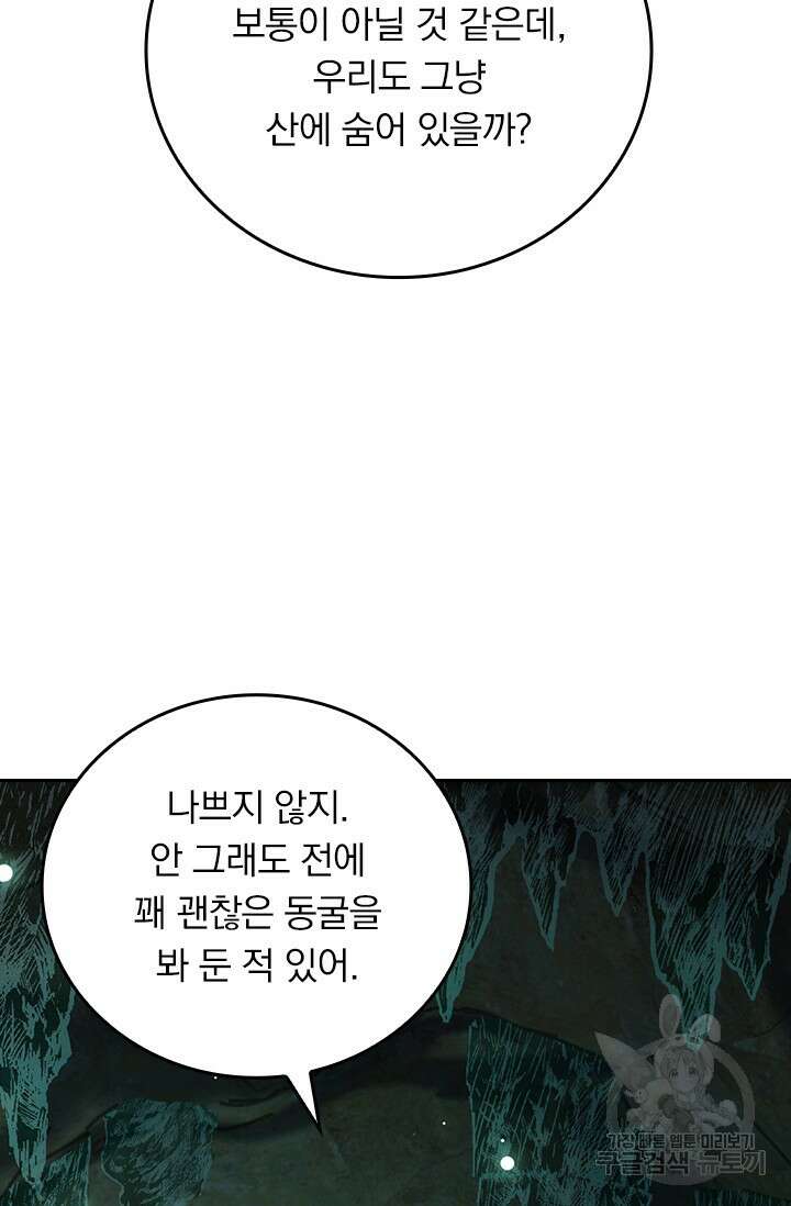 악역 플레이어는 강해지고 싶다 593화 10