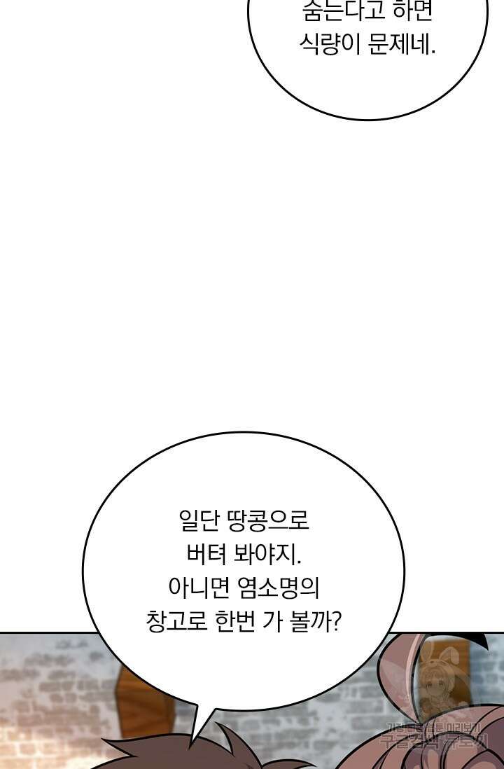 악역 플레이어는 강해지고 싶다 593화 12