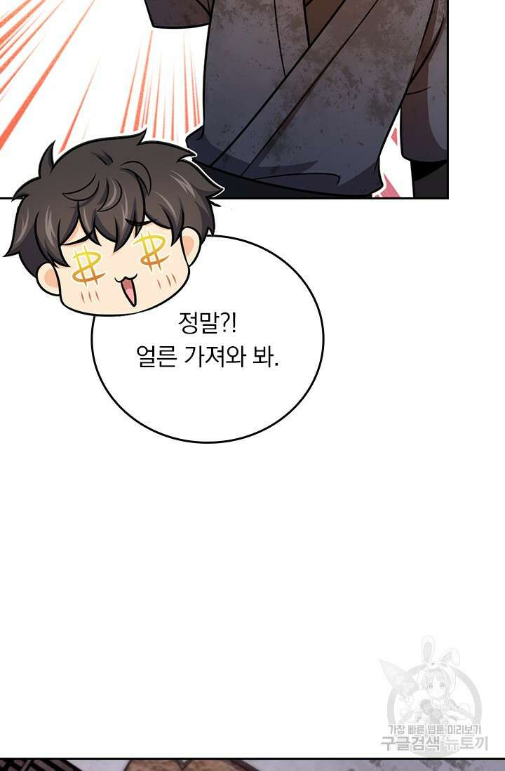 악역 플레이어는 강해지고 싶다 593화 22