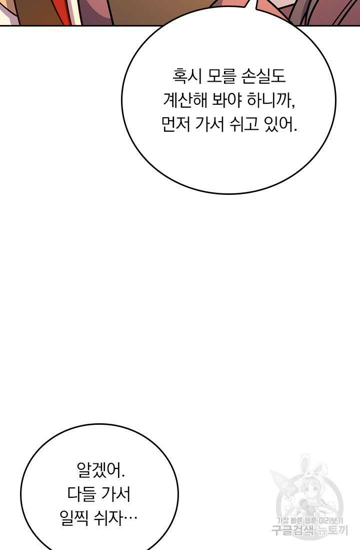 악역 플레이어는 강해지고 싶다 593화 36