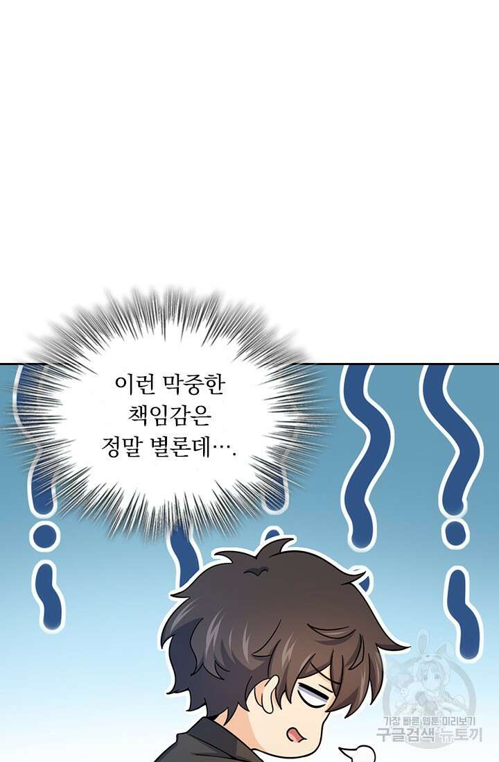 악역 플레이어는 강해지고 싶다 593화 41
