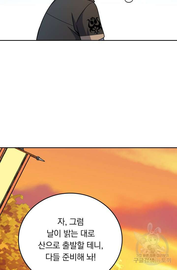 악역 플레이어는 강해지고 싶다 593화 42