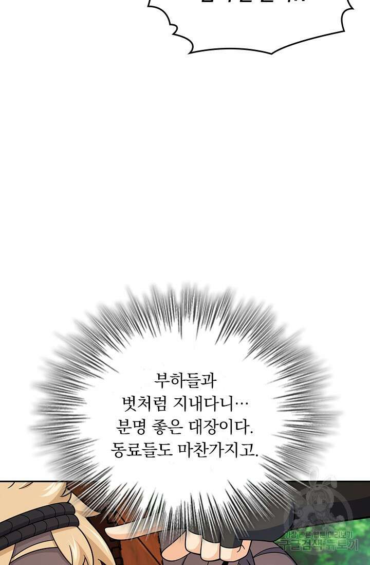 악역 플레이어는 강해지고 싶다 593화 57