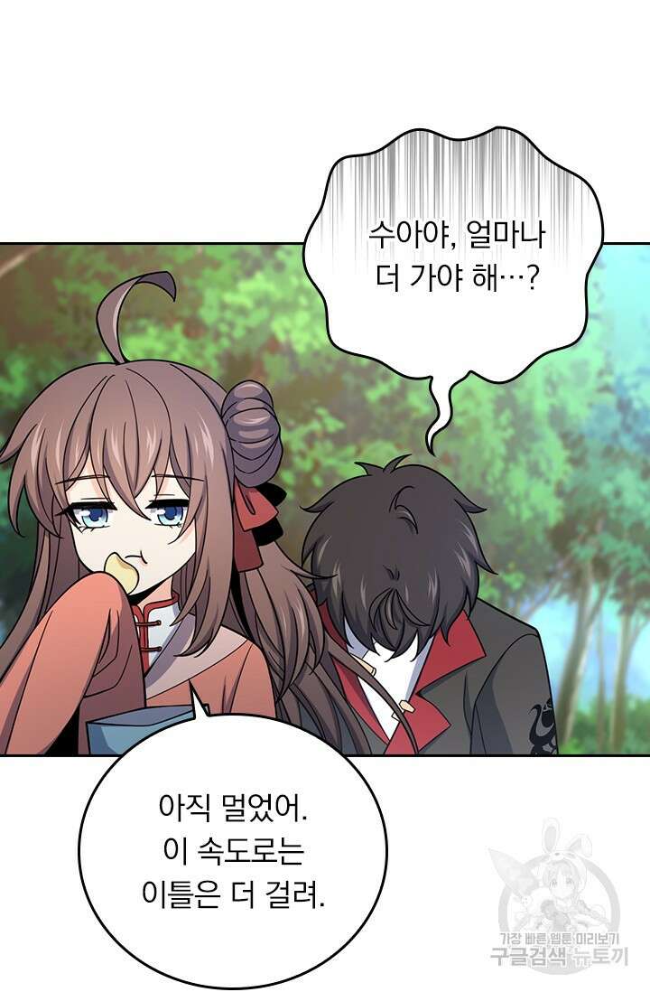 악역 플레이어는 강해지고 싶다 593화 61