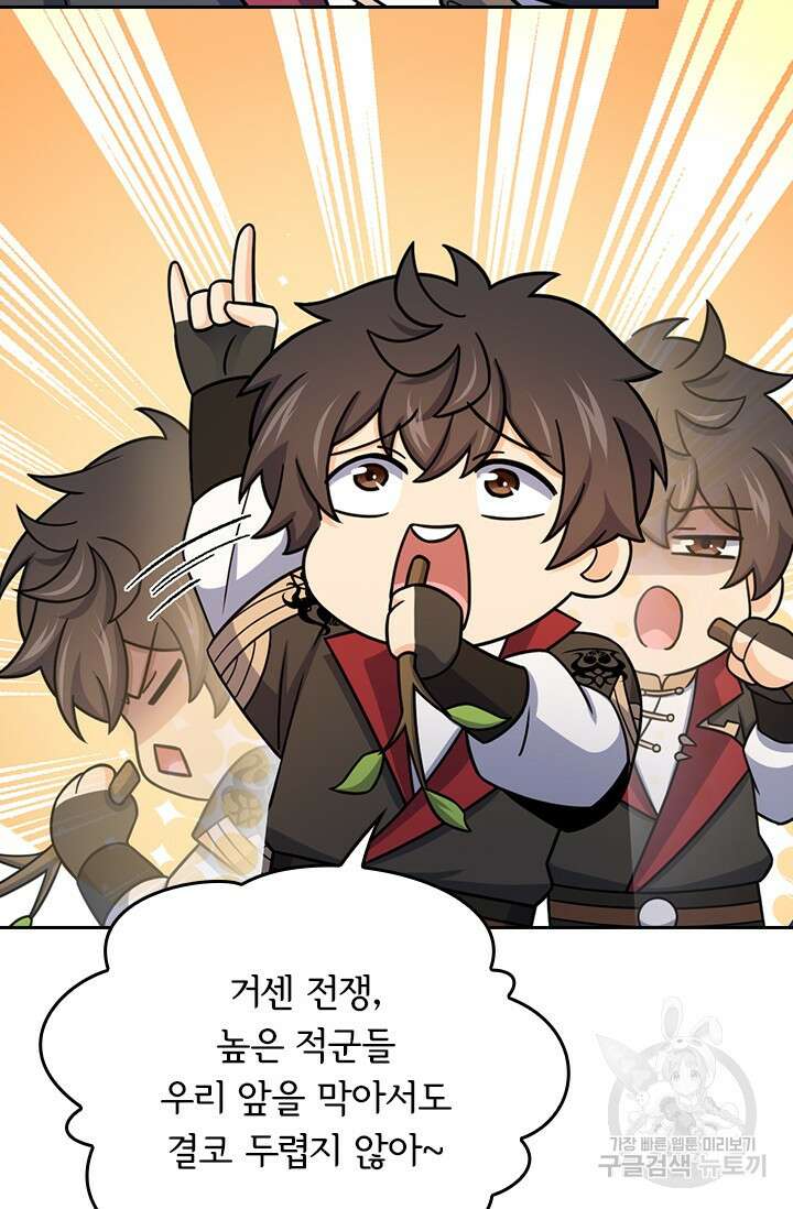 악역 플레이어는 강해지고 싶다 593화 66