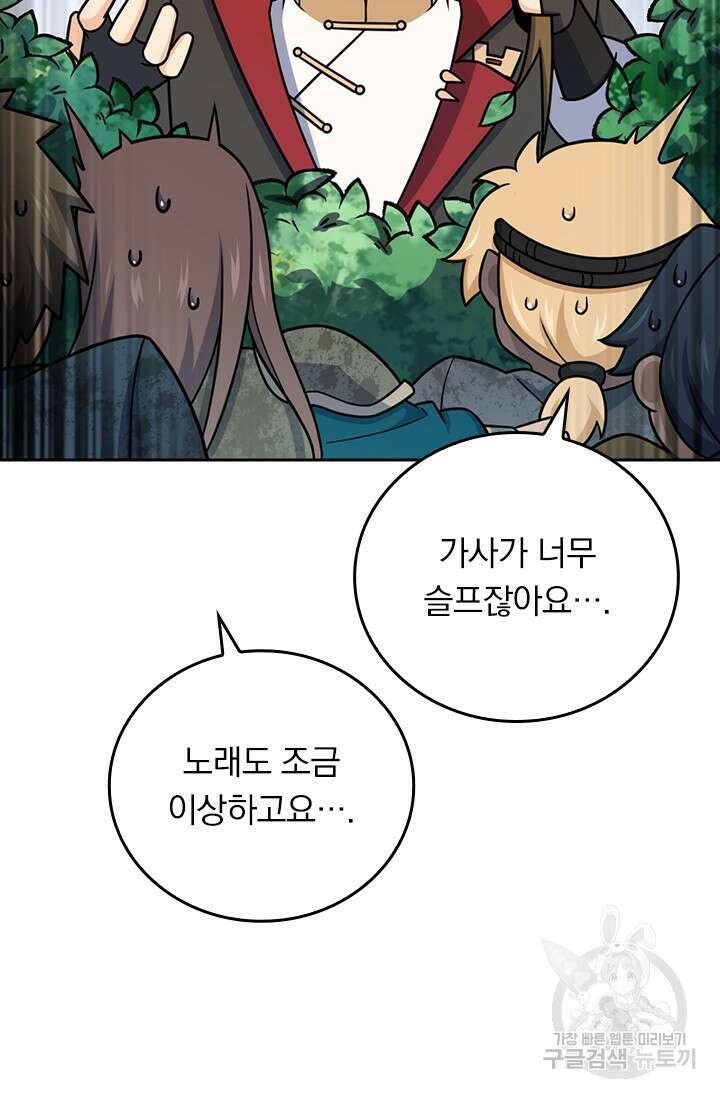 악역 플레이어는 강해지고 싶다 593화 71
