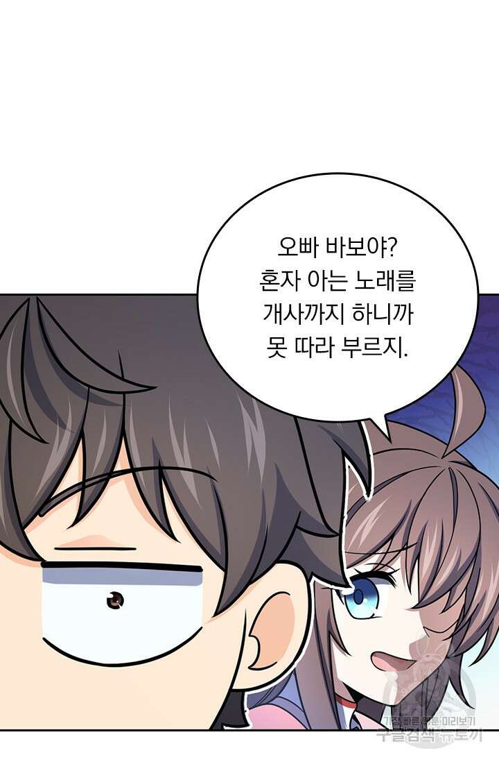 악역 플레이어는 강해지고 싶다 593화 72