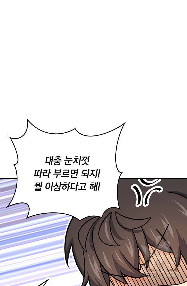 악역 플레이어는 강해지고 싶다 593화 73
