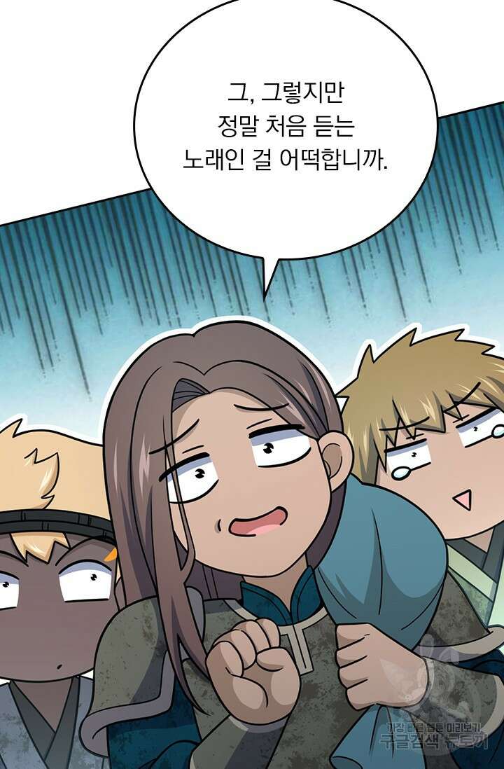악역 플레이어는 강해지고 싶다 593화 75
