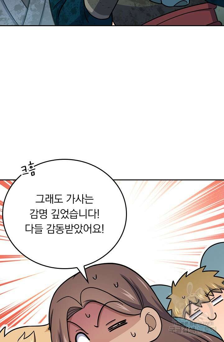 악역 플레이어는 강해지고 싶다 593화 76
