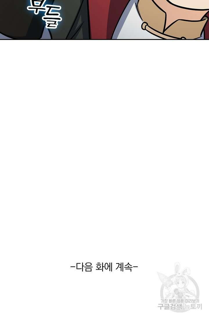 악역 플레이어는 강해지고 싶다 593화 81