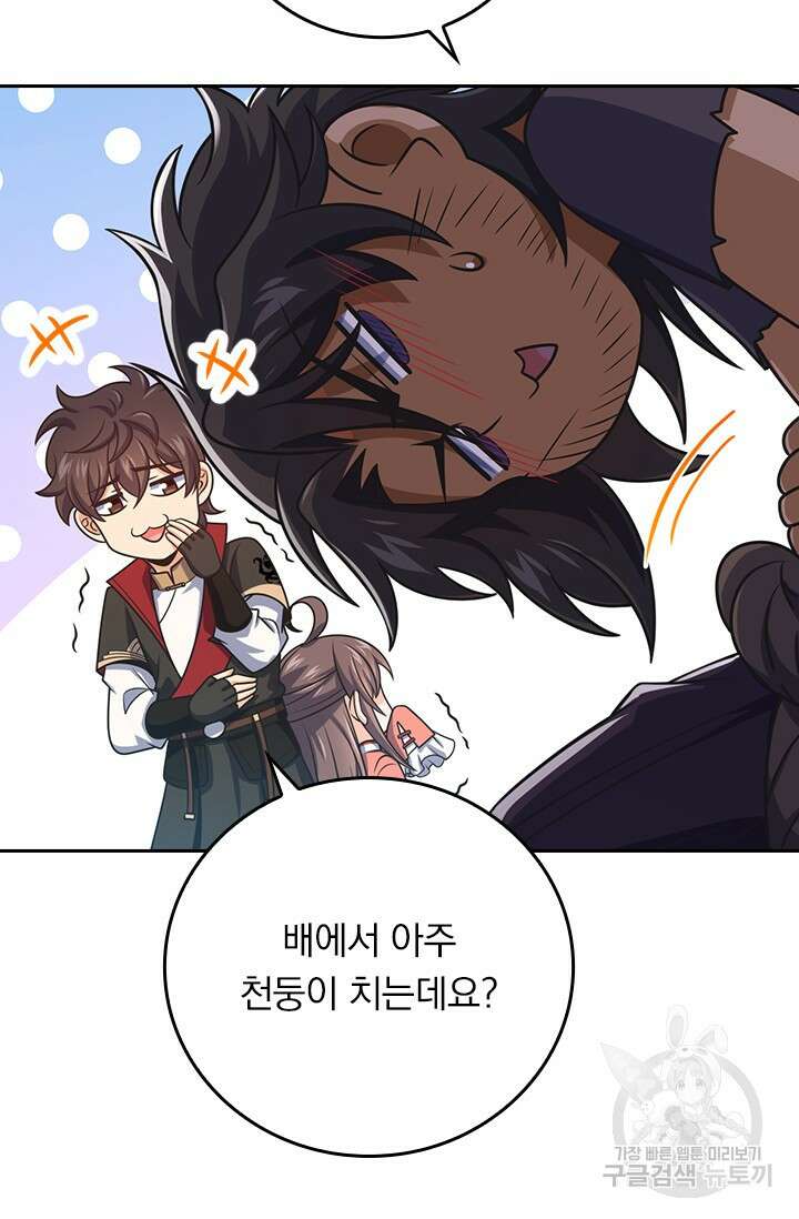 악역 플레이어는 강해지고 싶다 597화 4