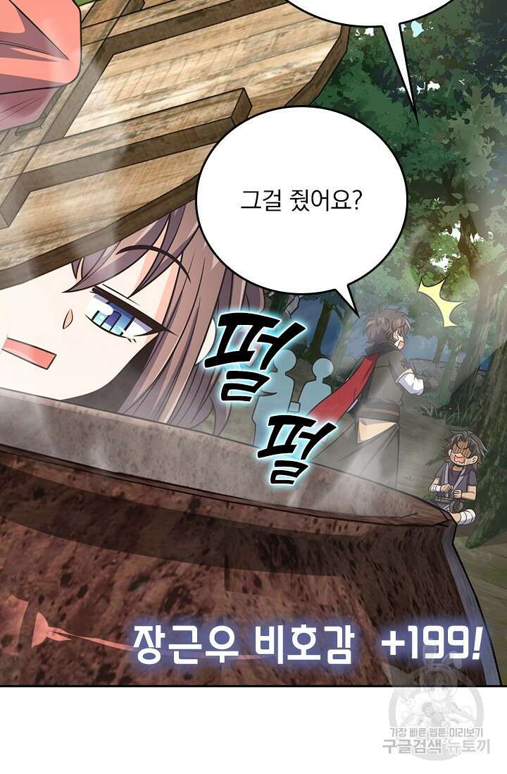 악역 플레이어는 강해지고 싶다 597화 7