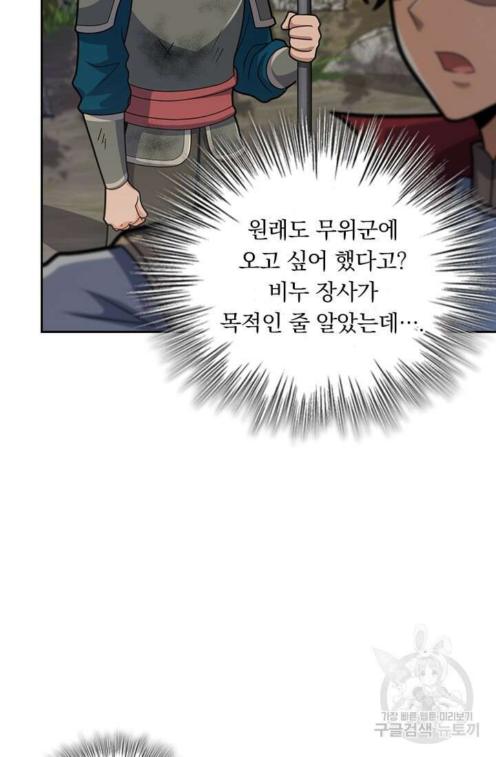 악역 플레이어는 강해지고 싶다 597화 10