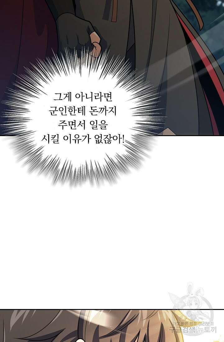 악역 플레이어는 강해지고 싶다 597화 13