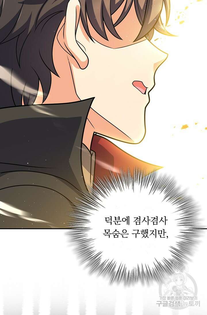 악역 플레이어는 강해지고 싶다 597화 14