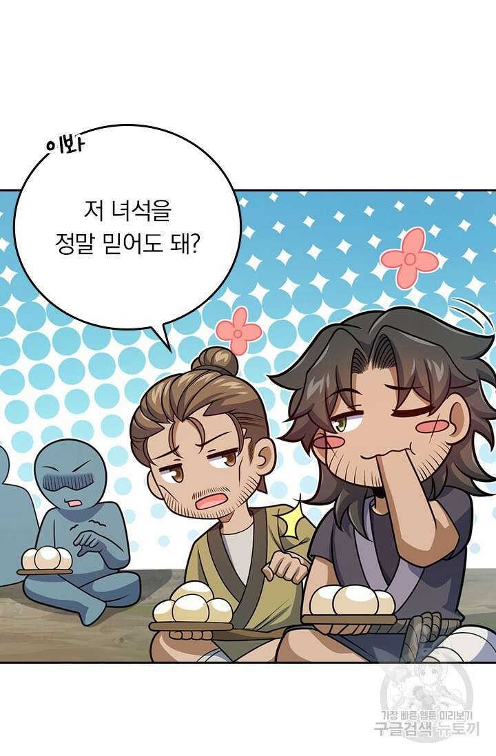 악역 플레이어는 강해지고 싶다 597화 21
