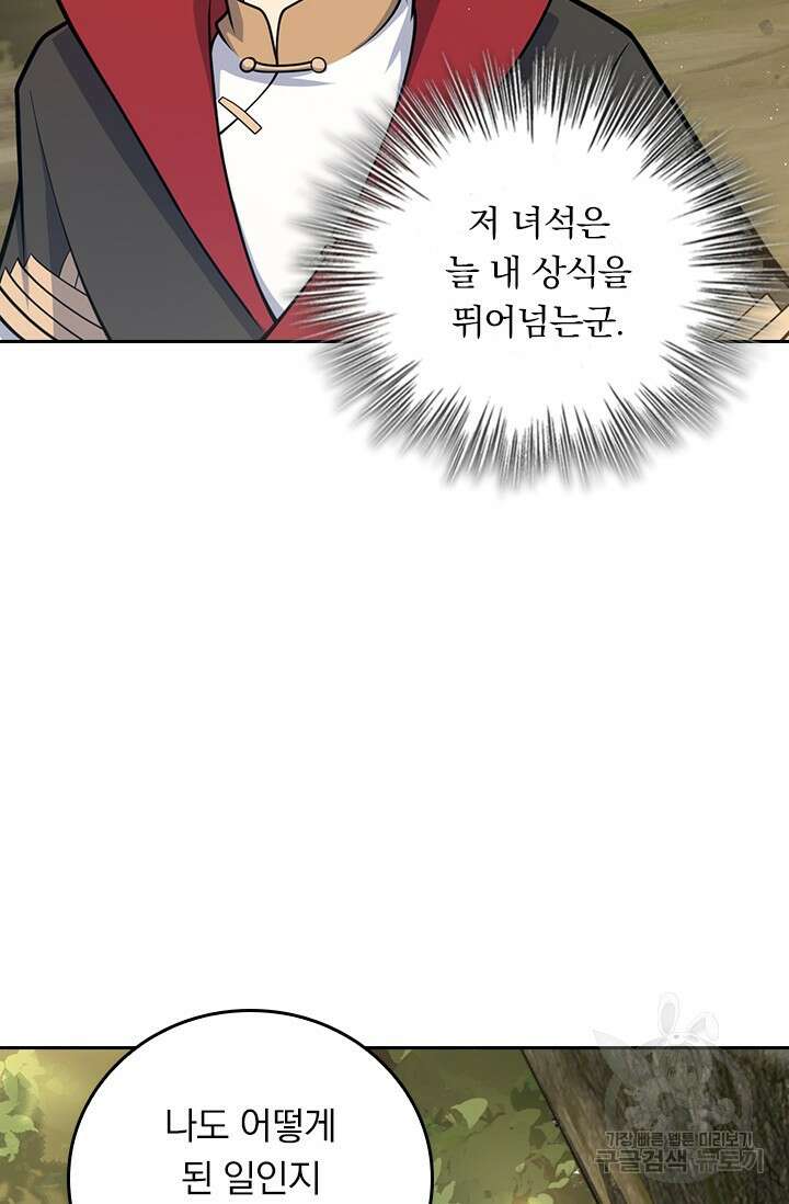 악역 플레이어는 강해지고 싶다 597화 27