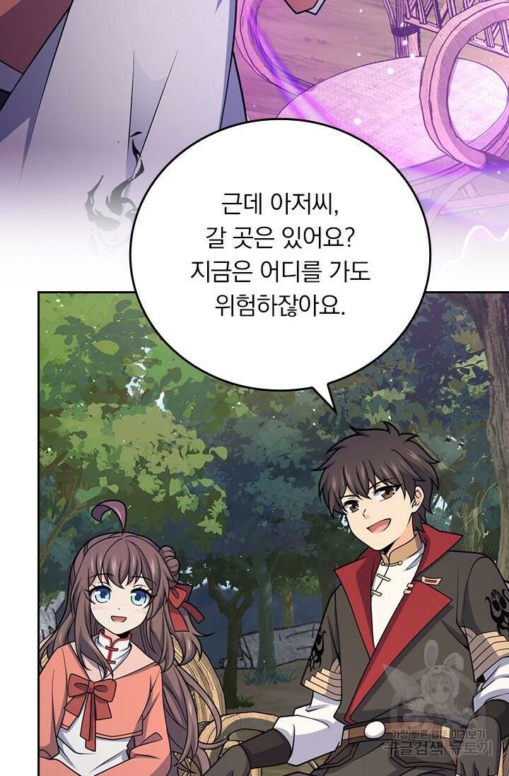 악역 플레이어는 강해지고 싶다 597화 32