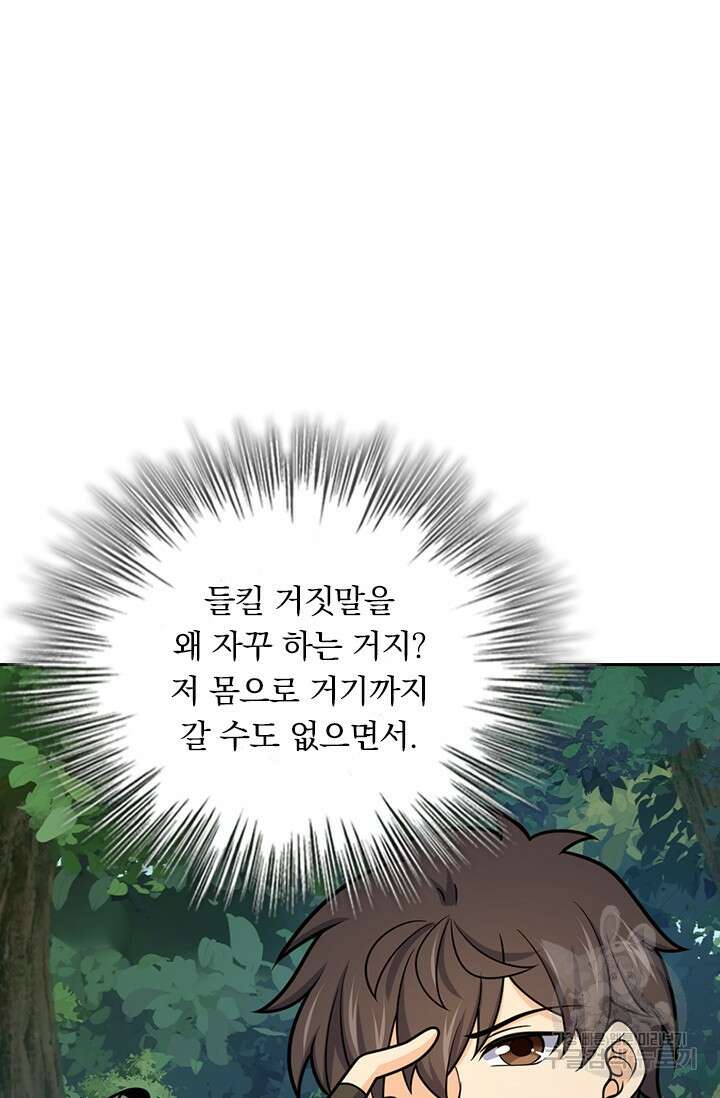 악역 플레이어는 강해지고 싶다 597화 35