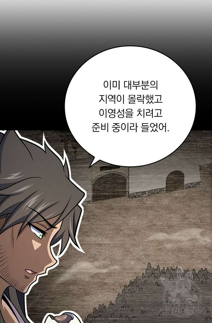 악역 플레이어는 강해지고 싶다 597화 37