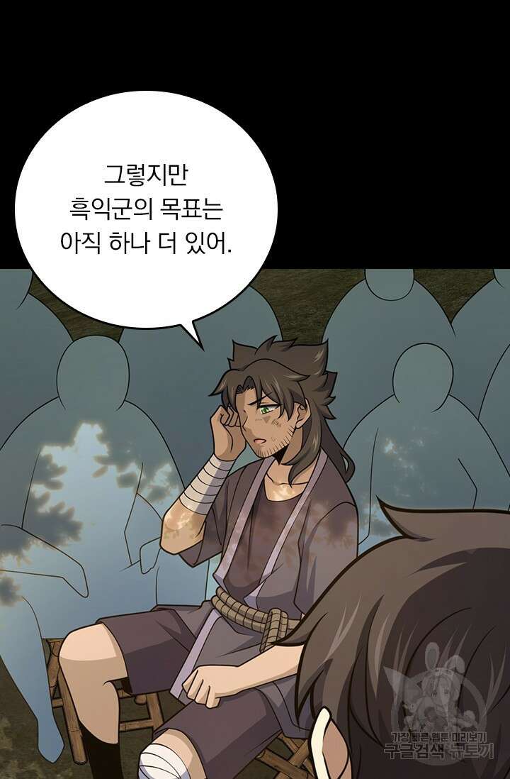 악역 플레이어는 강해지고 싶다 597화 41