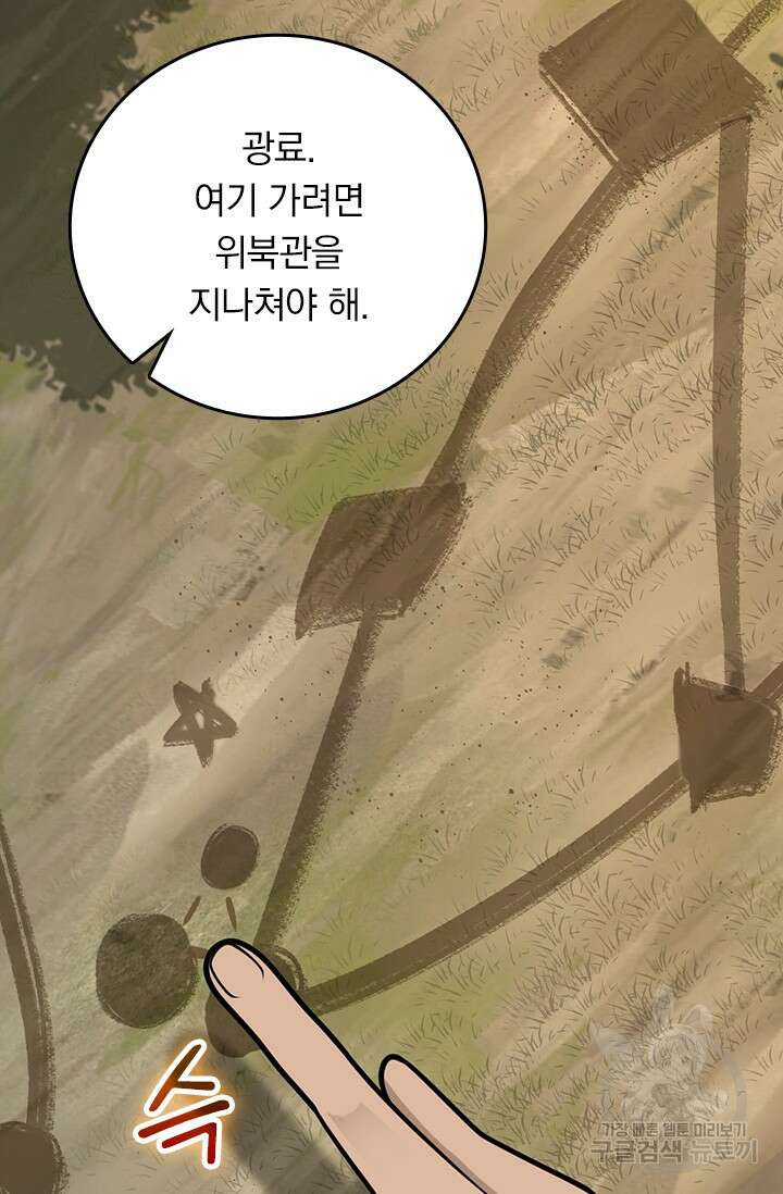 악역 플레이어는 강해지고 싶다 597화 43