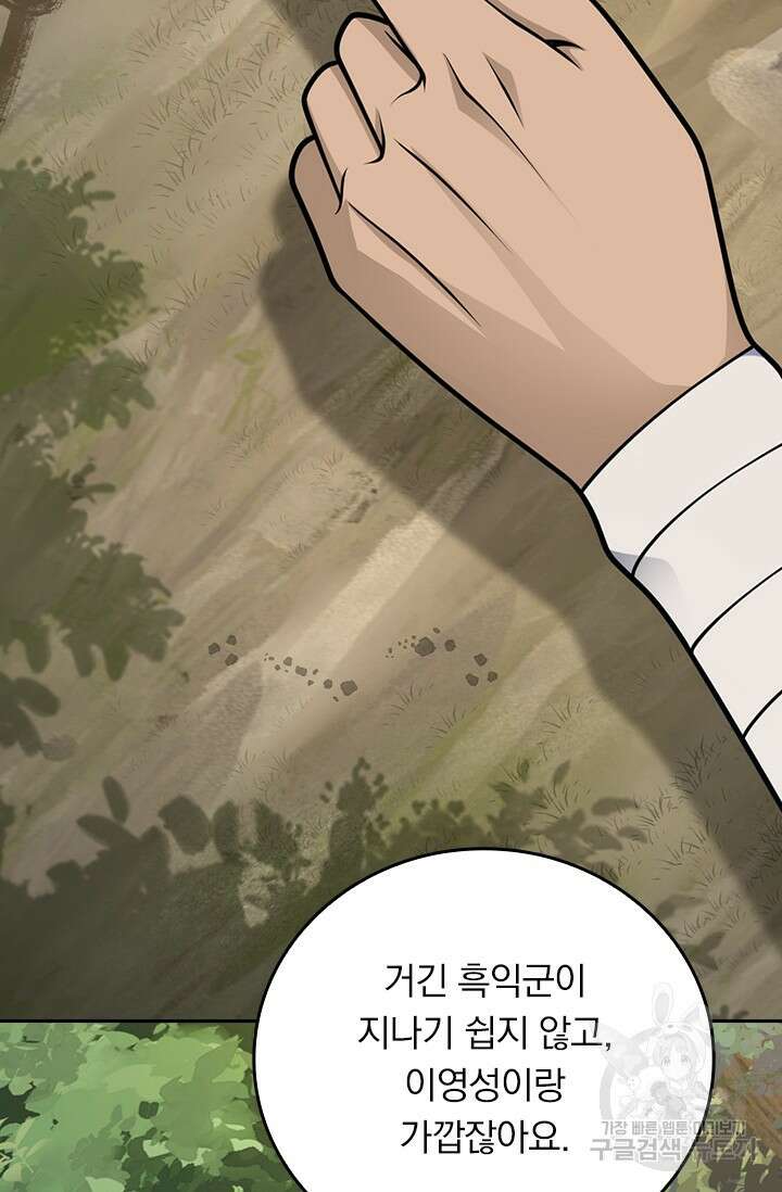 악역 플레이어는 강해지고 싶다 597화 44