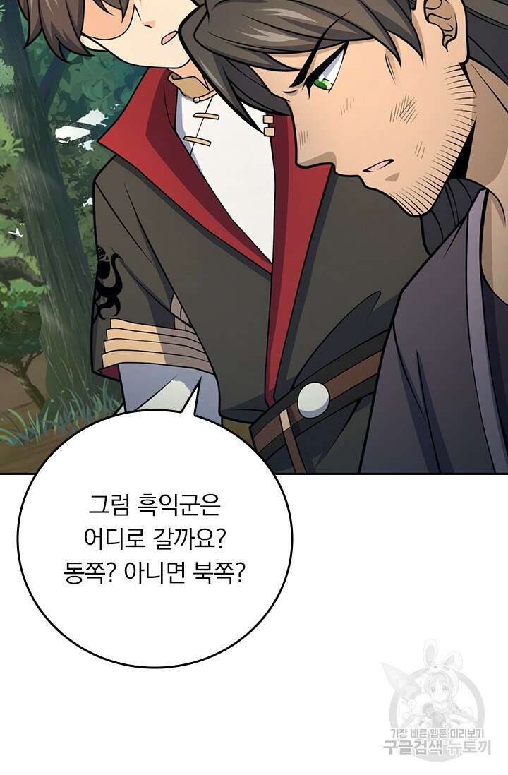 악역 플레이어는 강해지고 싶다 597화 48