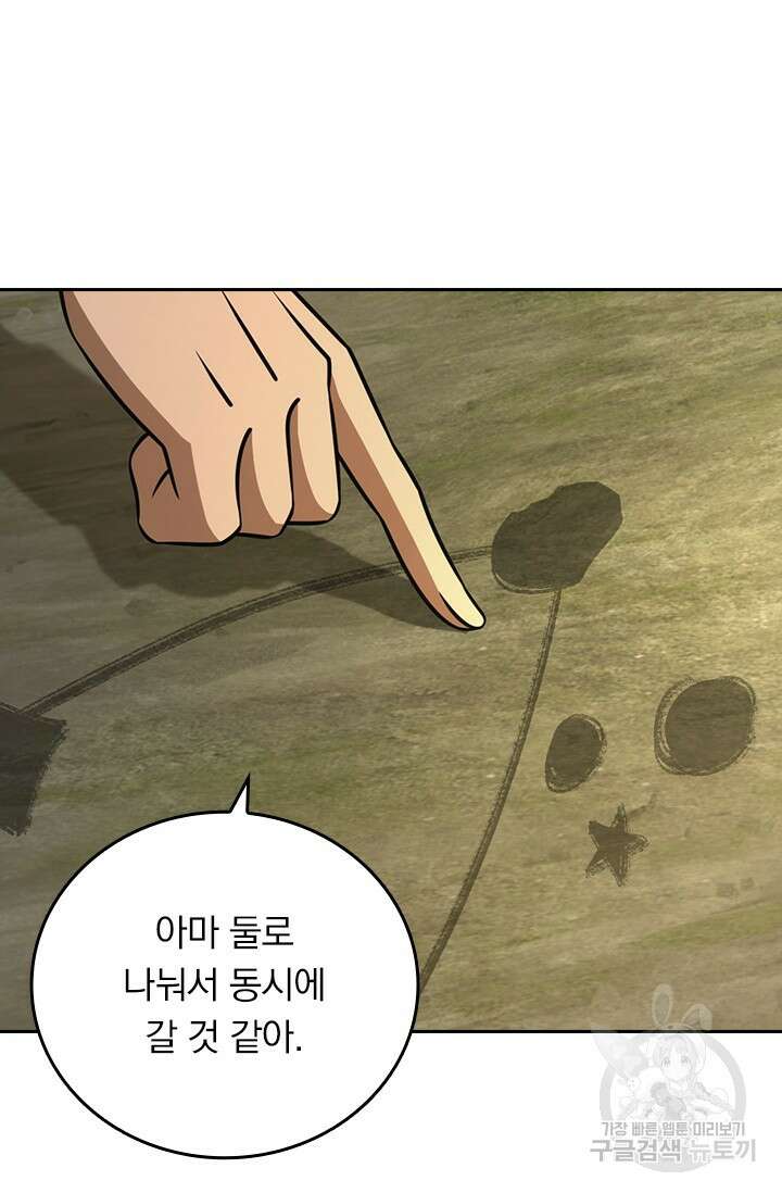 악역 플레이어는 강해지고 싶다 597화 49