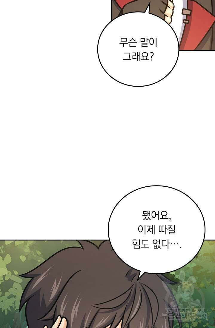악역 플레이어는 강해지고 싶다 597화 56