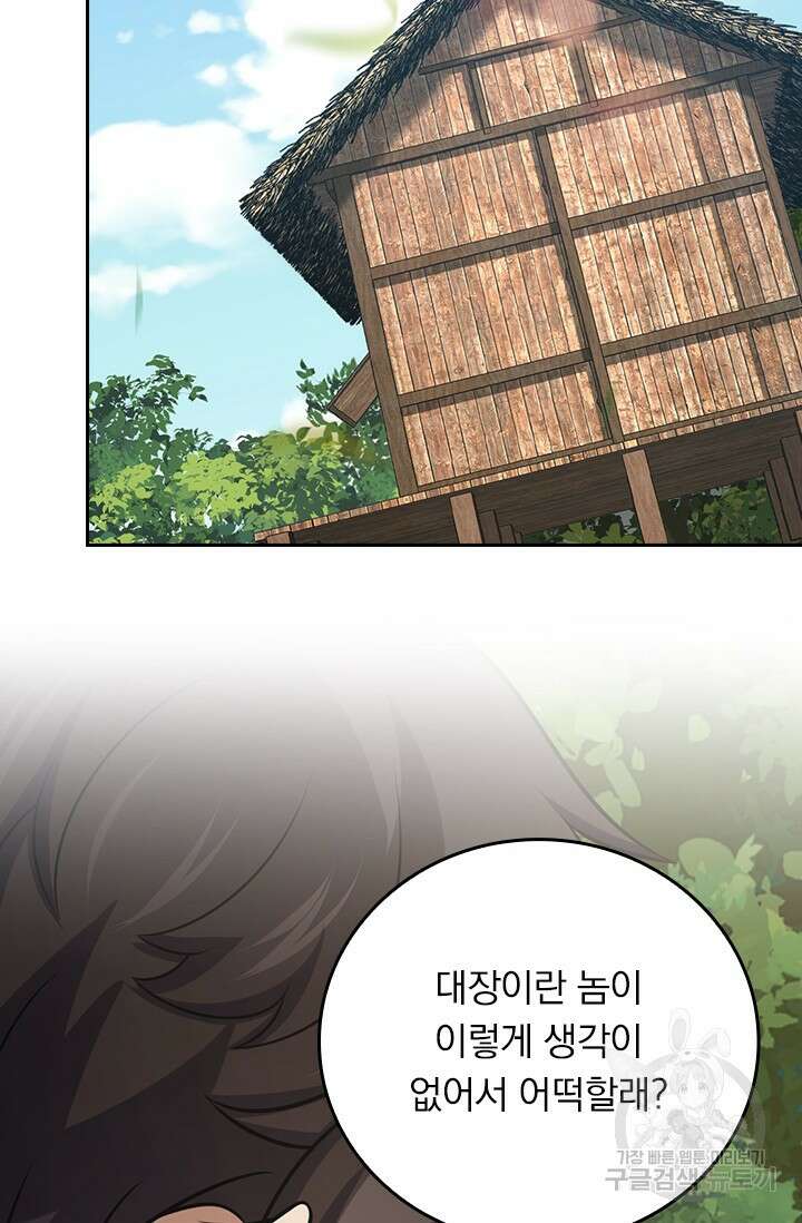 악역 플레이어는 강해지고 싶다 597화 58
