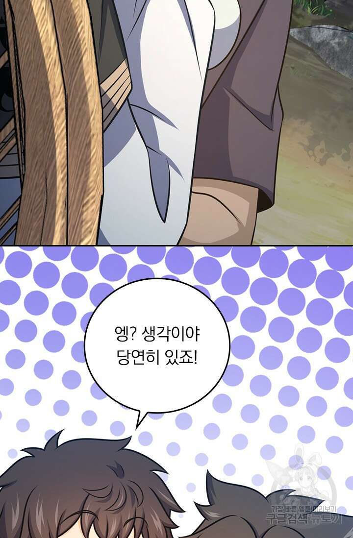 악역 플레이어는 강해지고 싶다 597화 60